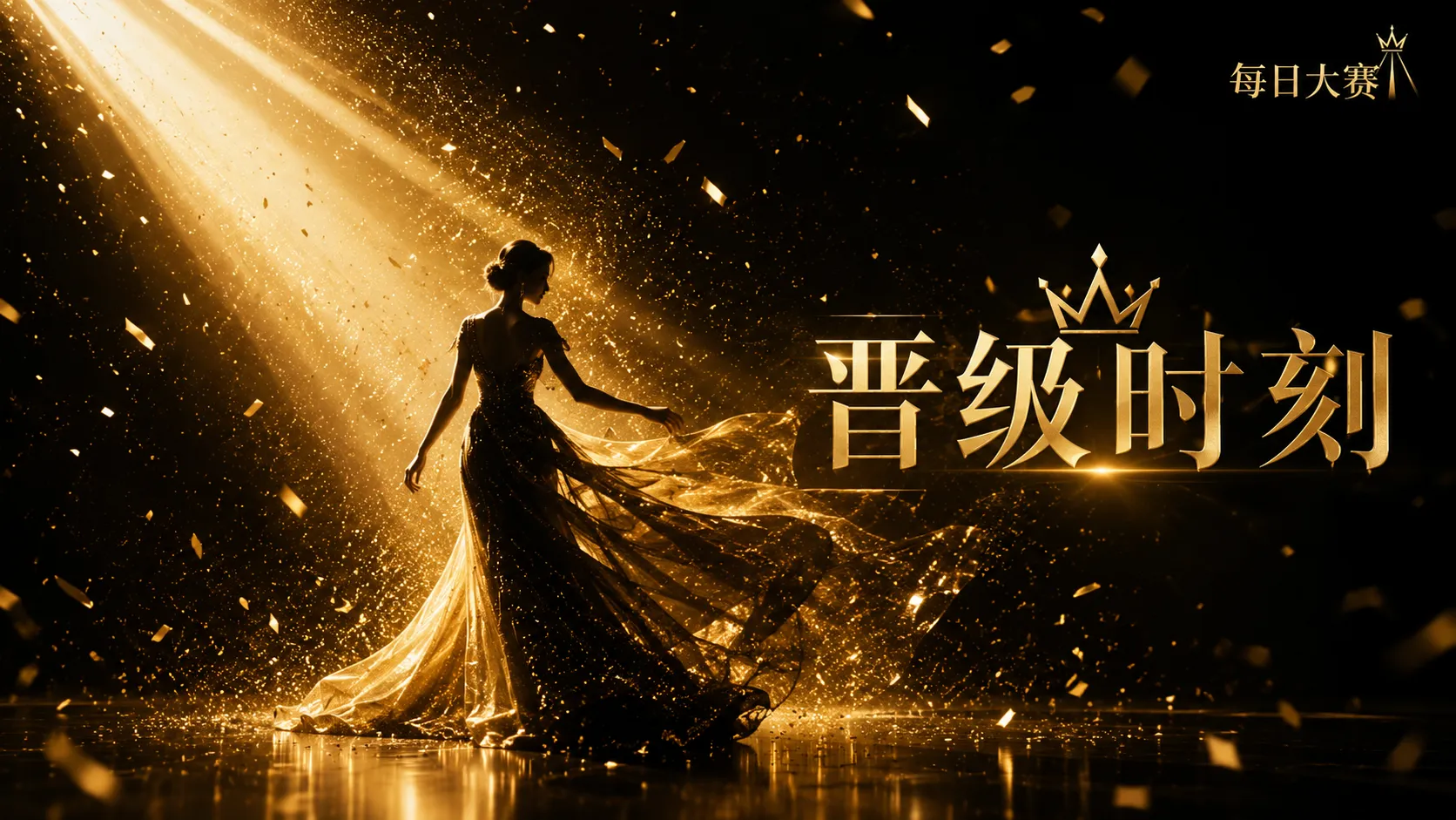 赛事课堂相关视觉